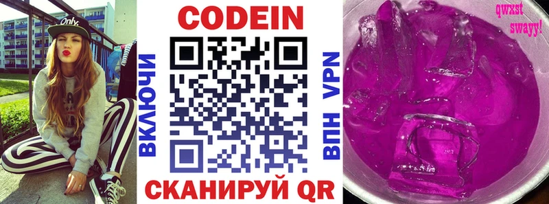 Codein напиток Lean (лин)  Воткинск 